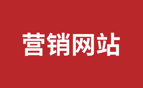 外贸网站建设那个比较好